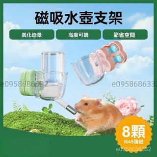 💝萌寵樂園💝倉鼠磁吸水壺 支架水樽 飲水器 防咬防翻 金絲熊 喝水掛籠 配件用品 倉鼠餵水器 小寵水壺 倉鼠籠配件