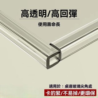u型透明玻璃包邊條圓形防撞條包邊兒童防磕碰茶幾桌子全包圍密封 u型透明玻璃包邊條圓形防撞條包邊兒童防磕碰茶幾桌子全包圍密