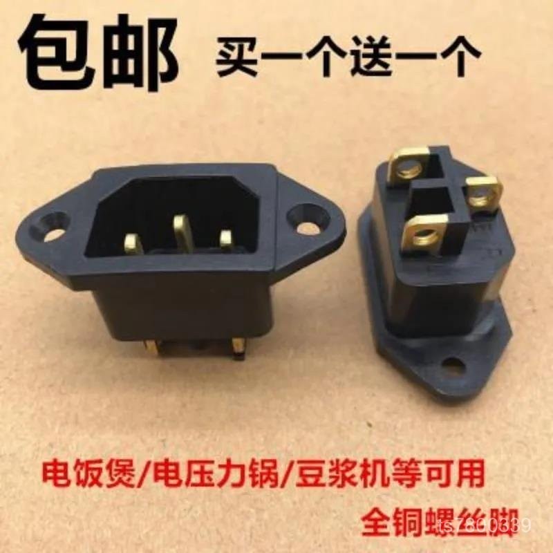 【免運出貨】電飯鍋電飯煲通用電源插座電壓力鍋插頭配件銅腳白色黑色三角腳 EZ3D