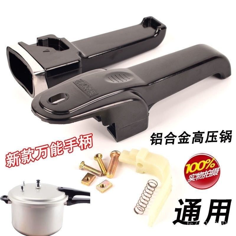 【免運出貨】通用萬能高壓鍋手柄 鋁閤金壓力鍋把手高壓鍋配件  通用型 OLTK