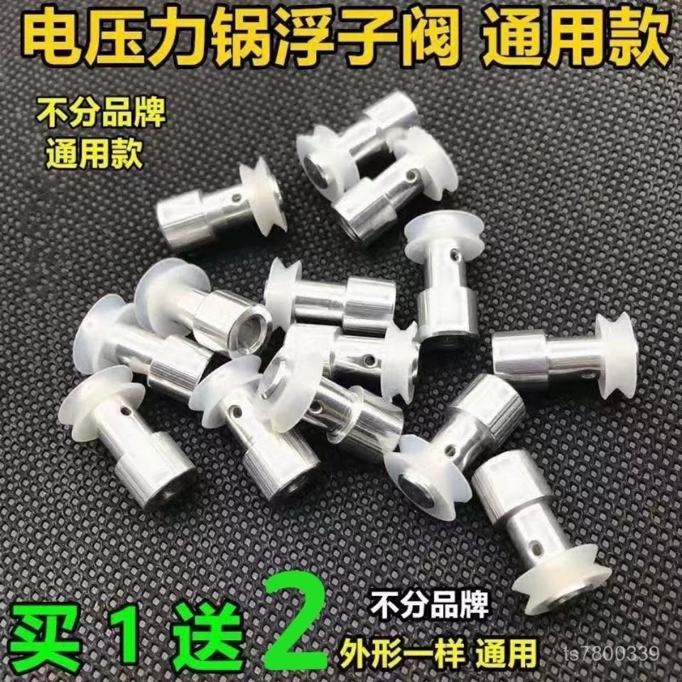 【免運出貨】通用電壓力鍋高壓鍋浮子閥膠圈止開閥安全閥密封圈配件煲上蓋閥門 1HGV