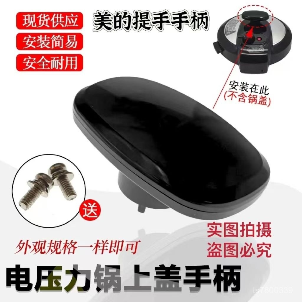 【免運出貨】適用美的壓力鍋鍋蓋手把手提手手柄CSA拿手配件電壓力鍋 PKAN