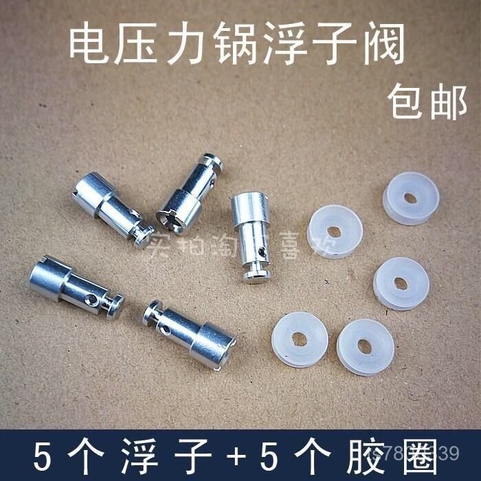 【免運出貨】紅雙喜高壓電壓力鍋止開閥芯配件電飯煲安全閥皮圈浮子閥膠圈特價 BFHR