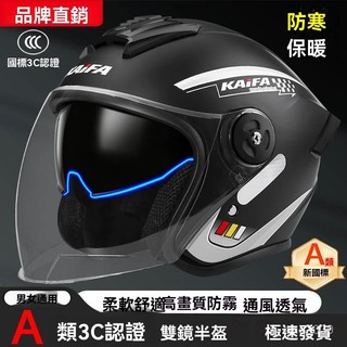 雙鏡片安全帽 雙鏡片頭盔 防曬防水通用帽 安全帽 可樂帽汽水帽 全罩半罩 雙鏡片揭麵式 半盔 3/4盔