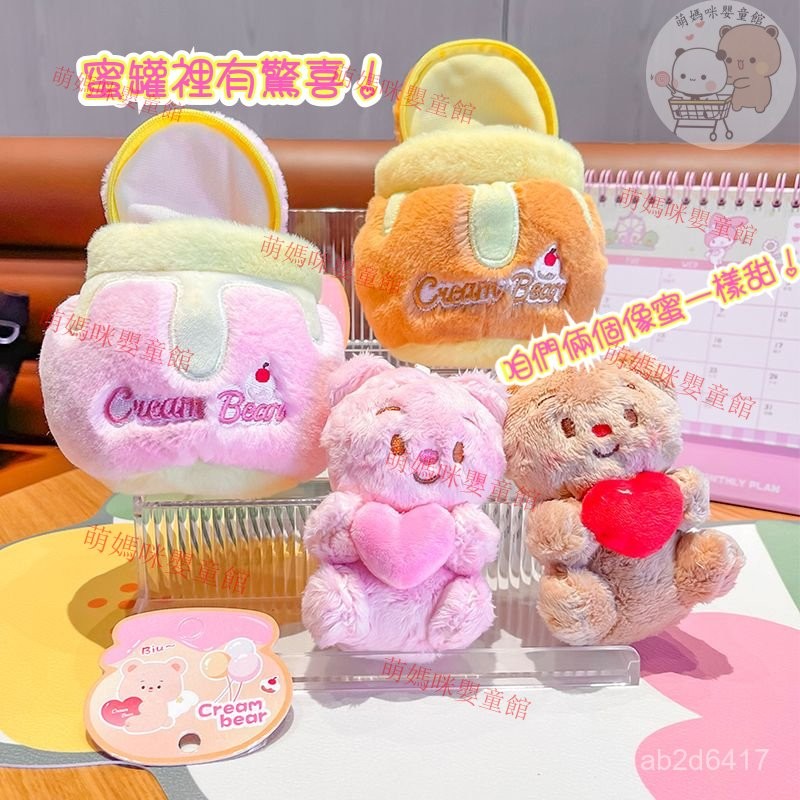 可愛蜜蜂罐奶油小熊公仔 小熊玩偶公仔 掛件鑰匙圈 毛絨玩具 小熊玩偶包包生日禮物 女孩玩偶 掛飾 毛絨掛件 小熊蜜罐玩偶