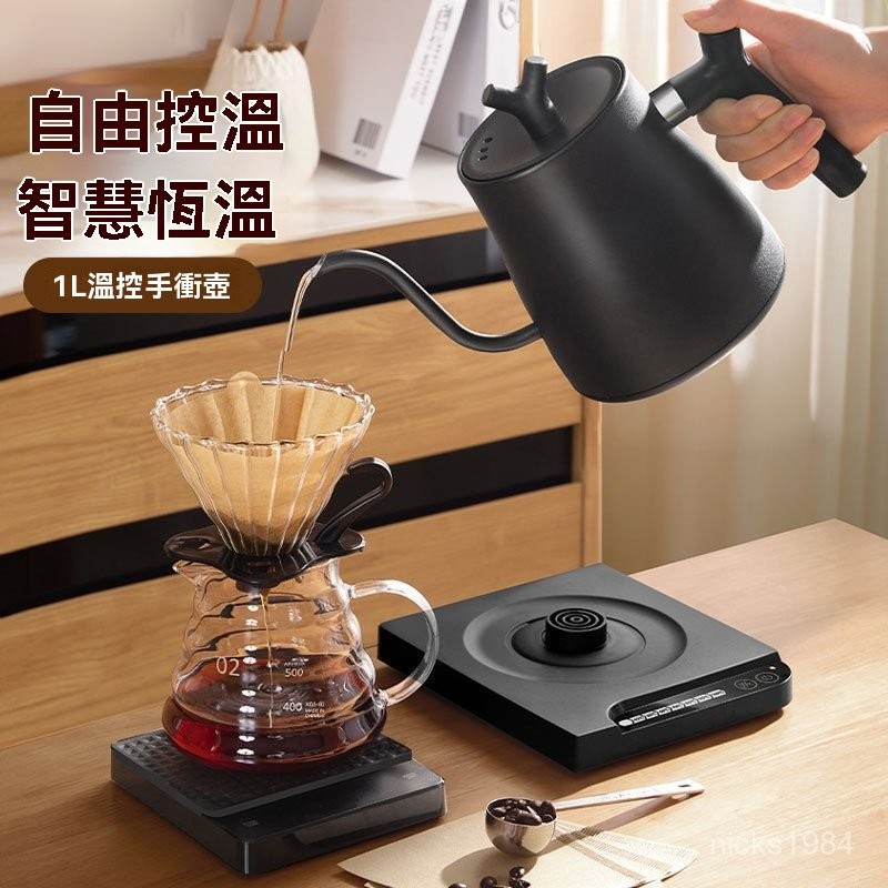高端品質🎁免運🚚 溫控手衝咖啡壺 家用燒水壺 細嘴多檔茶咖壺電熱水壺 恆溫咖啡壺