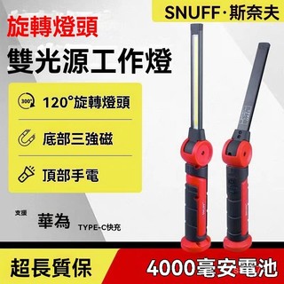 現貨✨工作燈 維修燈 手電筒 手持檢修燈 強光汽修燈 可手持超長彎曲強光LED防水工作燈 超亮鋰電照明燈手持檢修燈手電筒
