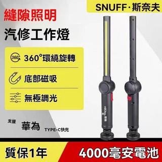 隔日達✨工作燈 維修燈 手電筒 手持檢修燈 強光汽修燈 超長彎曲強光LED檢修防水工作燈 鋰電照明燈手持檢修燈修車手電筒