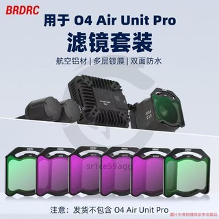 空拍機配件 適用DJI大疆O4 Air Unit Pro濾鏡O4雲臺圖傳ND減光鏡uv保護鏡配件sr1ce59agg