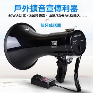 新貨優選手持喊話器大功率50w戶外宣傳大音量錄音叫賣喇叭揚聲擴音器喇叭 車載宣傳喇叭 車載喊話器 錄音揚聲器 大聲公