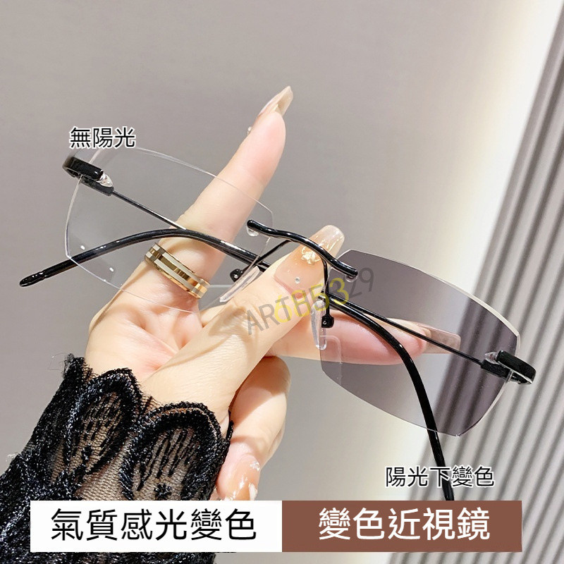 ⚡變色近視眼鏡⚡百搭眼鏡 無框眼鏡 小臉眼鏡 斯文男潮變色眼鏡 歐美眼鏡 休閒眼鏡 簡約眼鏡 時尚氣質女有度數近視眼鏡
