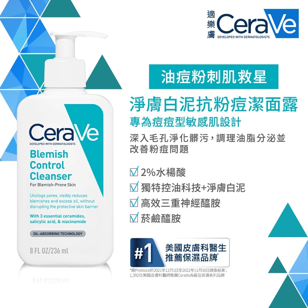 CeraVe 適樂膚 淨膚白泥抗粉痘潔面露 多重酸煥膚修護精華 抗痘 控油 洗面乳 精華液