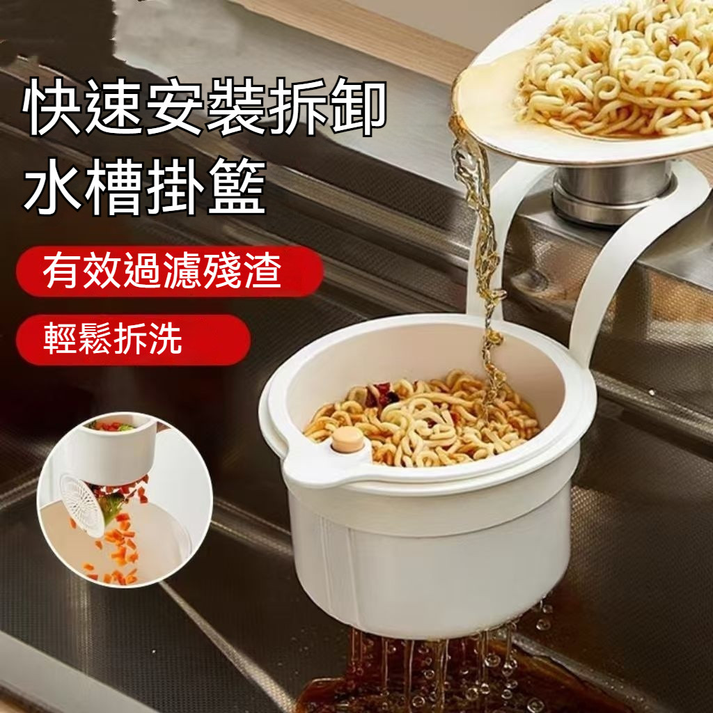 新北發貨✨按壓式水槽掛籃 殘渣過濾籃 過濾收納 水槽掛籃 廚房水槽瀝水架 按壓瀝水籃 瀝水籃 水槽防堵過濾掛籃 幹濕分離