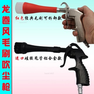 內飾槍風口毛刷頭吹塵槍除塵槍吹氣槍龍捲風吹塵槍清洗槍風口吹塵