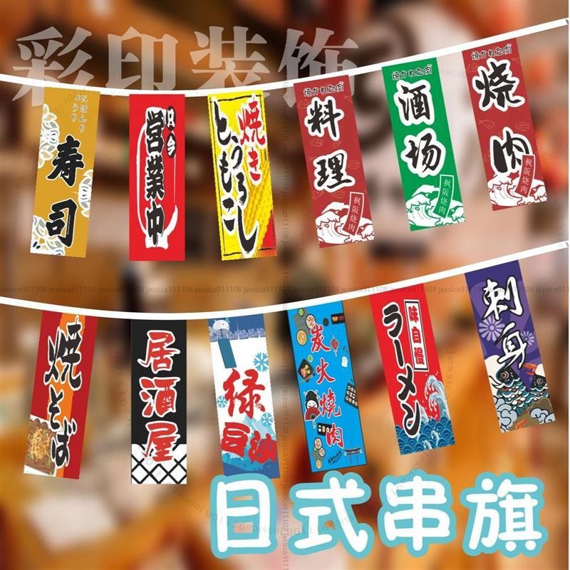 臺北有售🚀日式串旗吊旗定制串旗旗幟居酒屋布置裝飾和風旗子日料壽司店掛旗JX