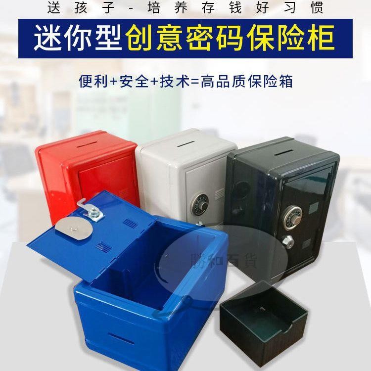 防盜密碼保險箱 電子鎖 密碼保險箱 電子密碼箱 保險櫃 儲物櫃 密碼櫃 小金庫 保險櫃家用小型迷妳金屬投幣存錢罐創意禮品