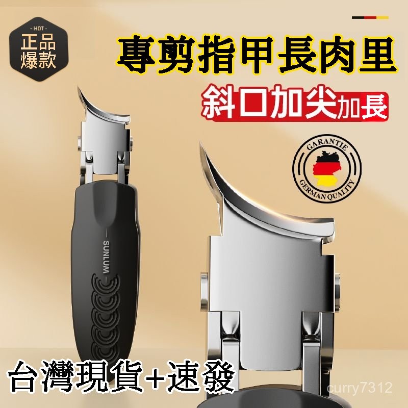 🌟臺灣現貨🌟德國斜口指甲剪刀 進口指甲剪 大開口單個尖嘴指甲剪 原裝指甲剪 厚甲嵌甲腳指甲鉗 指甲刀 修指甲工具 指甲鉗