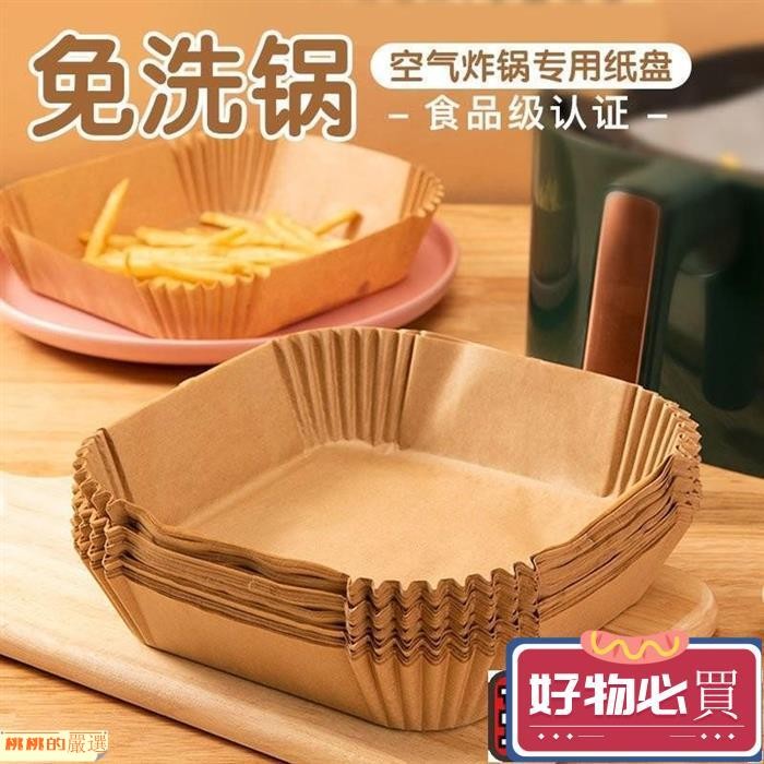 🔥小紅書推薦🔥空氣炸鍋專用食品級紙盤家用吸油紙食物烤箱燒烤墊油紙墊鍋具配件