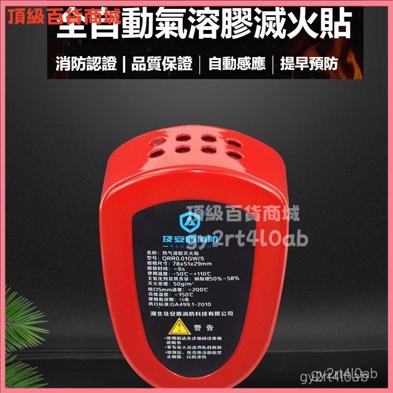 可開發票自動感應車載家用髮動機滅火貼熱氣溶膠汽車滅火器電錶箱消防器材 滅火貼裝置 車載氣溶膠 消防器材 自動感應滅火