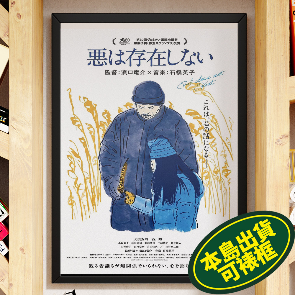 邪惡根本不存在 A2 A3+ 電影海報周邊多款 全現貨本島直出 悪は存在しない Evil Does Not Exist 