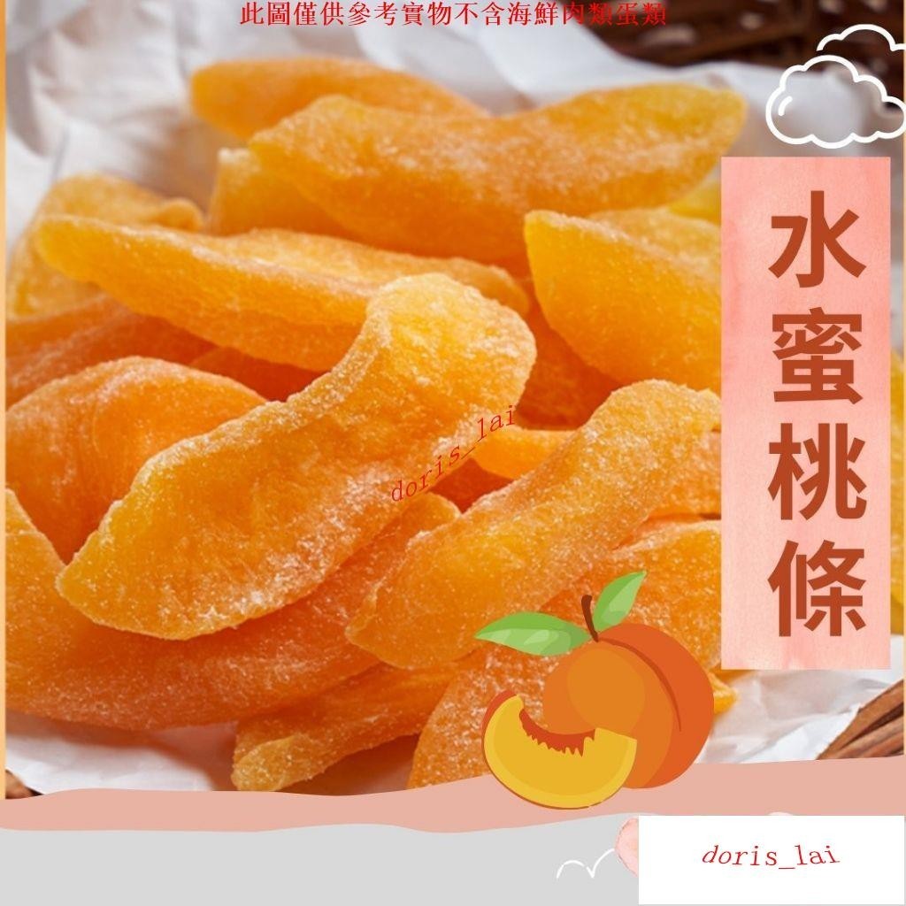 HII水蜜桃乾 拉拉山水蜜桃果乾 台灣水蜜桃乾 果乾 水蜜桃條休閒零食零嘴伴手禮 HII