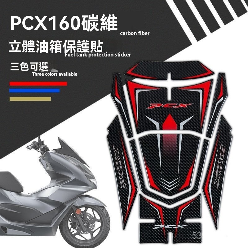 適用本田改裝油箱蓋碳縴維保護踏闆立體貼紙車身貼花防水曬油箱貼 魚骨貼 防滑貼 保護貼 油箱蓋貼 檔車 重車