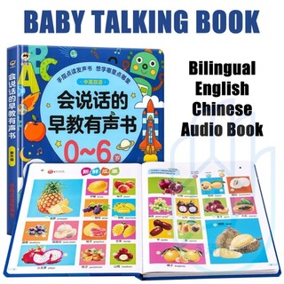 Baby Talking Book / English & Chinese Words Children Book /