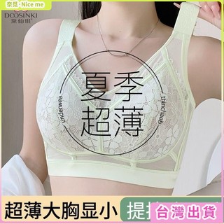 台灣出貨💕CDEFG超大罩杯大胸顯小 夏季超薄 無痕美背 大碼內衣 無鋼圈 收副乳 防下垂 胖MM內衣 性感美背文胸