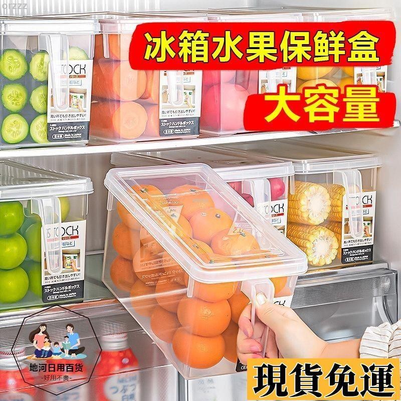 台出免運🔥 冰箱水果保鮮盒冰箱收納盒鷄蛋收納盒食品級廚房儲物盒居傢搬運帶 保鮮 保鮮盒 冰箱收納盒 冰箱收納 冰箱保險