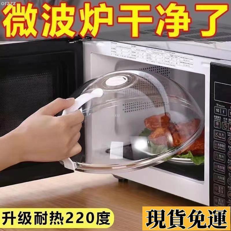 台出免運🔥 保鮮防塵🔥微波爐專用加熱蓋食品級防油防濺微波專用蓋保鮮蓋蓋微波爐蓋罩 防油蓋 食物罩 加大蓋 微波爐蓋