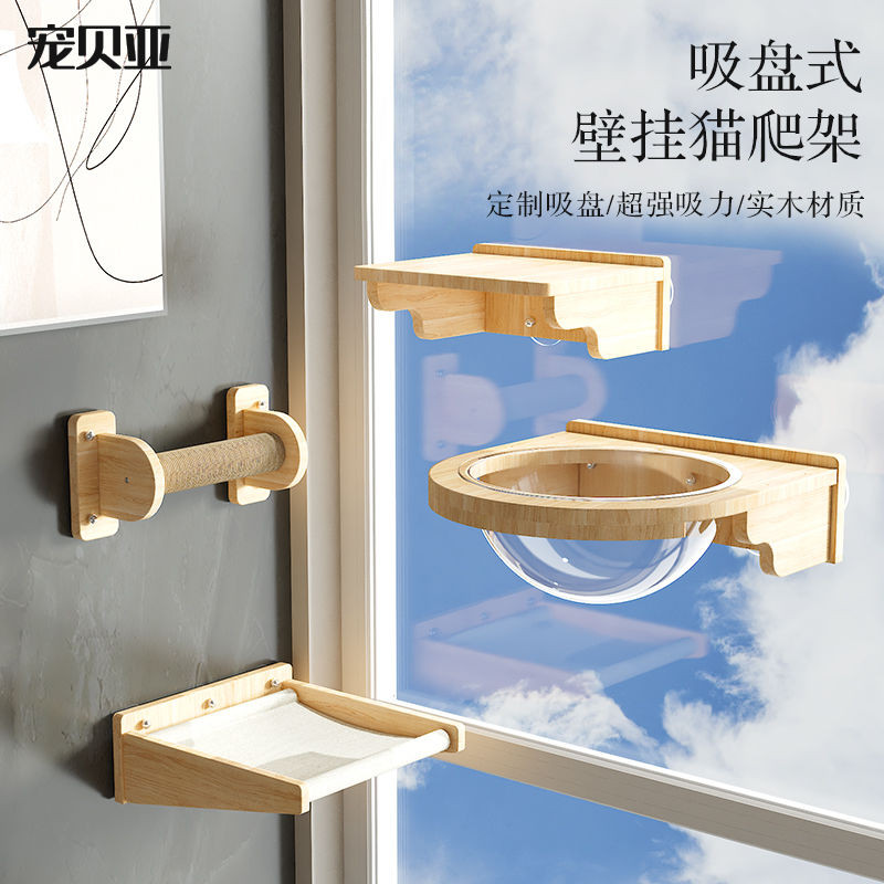寵貝亞玻璃吸盤貓爬架太空艙免打孔壁掛式瓷磚實木貓墻貓跳臺吊床