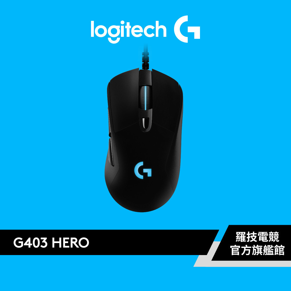 Logitech G 羅技 G403 HERO 電競滑鼠【電競館】
