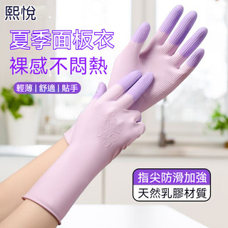 台灣出貨 夏季涼感手套 防水洗碗手套 家事手套 手套 洗碗 加長手套 洗衣手套 廚房手套 橡膠手套 防滑手套 乳膠手套