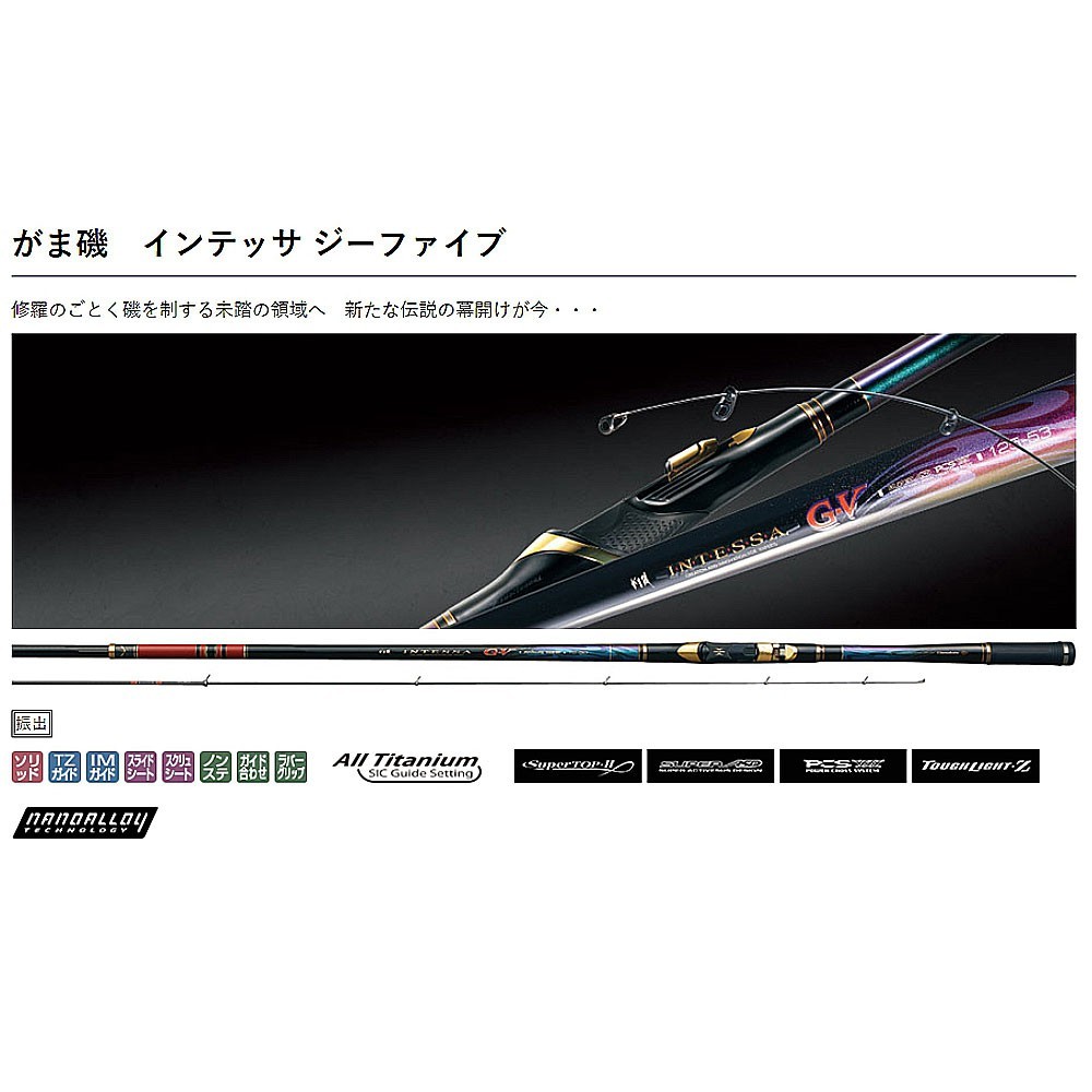 《gamakatsu》 がま磯INTESSA GV 中壢鴻海釣具館 嘎瑪G5 隱天薩 磯釣竿 魚竿 磯竿