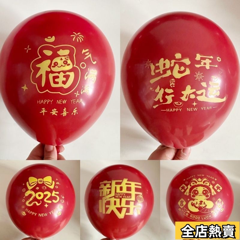 台灣熱賣🔥2025新年氣球加厚春節裝飾活動氛圍商場節慶幼兒園場景布置