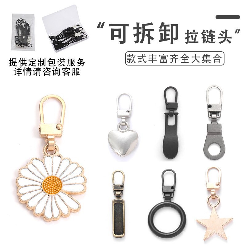 新款特惠-可拆卸拉鏈頭箱包外套衣服小孔拉頭鞋靴免工具可替換拉鎖吊墜頭子 IBPG