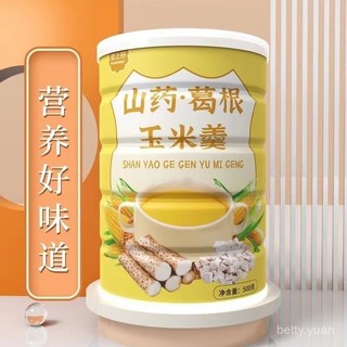 【】山藥葛根玉米粉500g 玉米羹 素食代餐 玉米粉 輕食山藥葛根玉米粉 玉米粥 醇香 早餐沖泡玉米粉 無蔗糖低卡