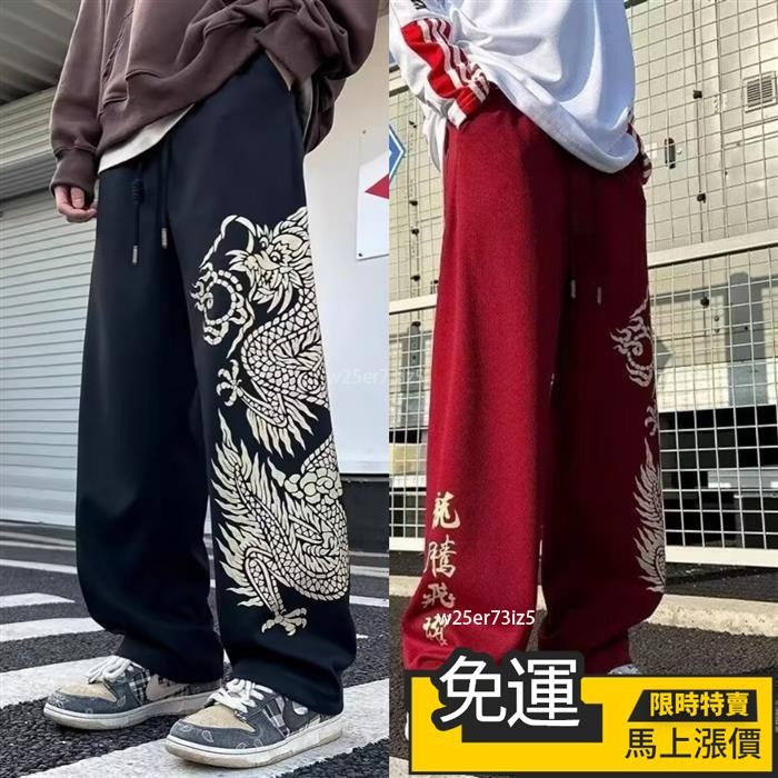🔥台灣熱賣🔥夏季新款潮牌褲子男生 直筒休閒褲 M-3XL 龍年限定本命年紅色褲子男春秋運動衛褲直筒闊腿休閑長褲男女士