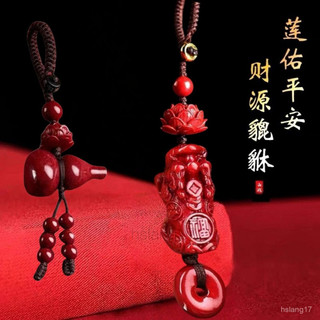 🙏開運祈福🙏 程大師推薦】2026新款蓮花貔貅 馬年 硃砂貔貅 蓮花吊墜 鑰匙扣 女飾品汽車鑰匙扣 平安扣掛飾