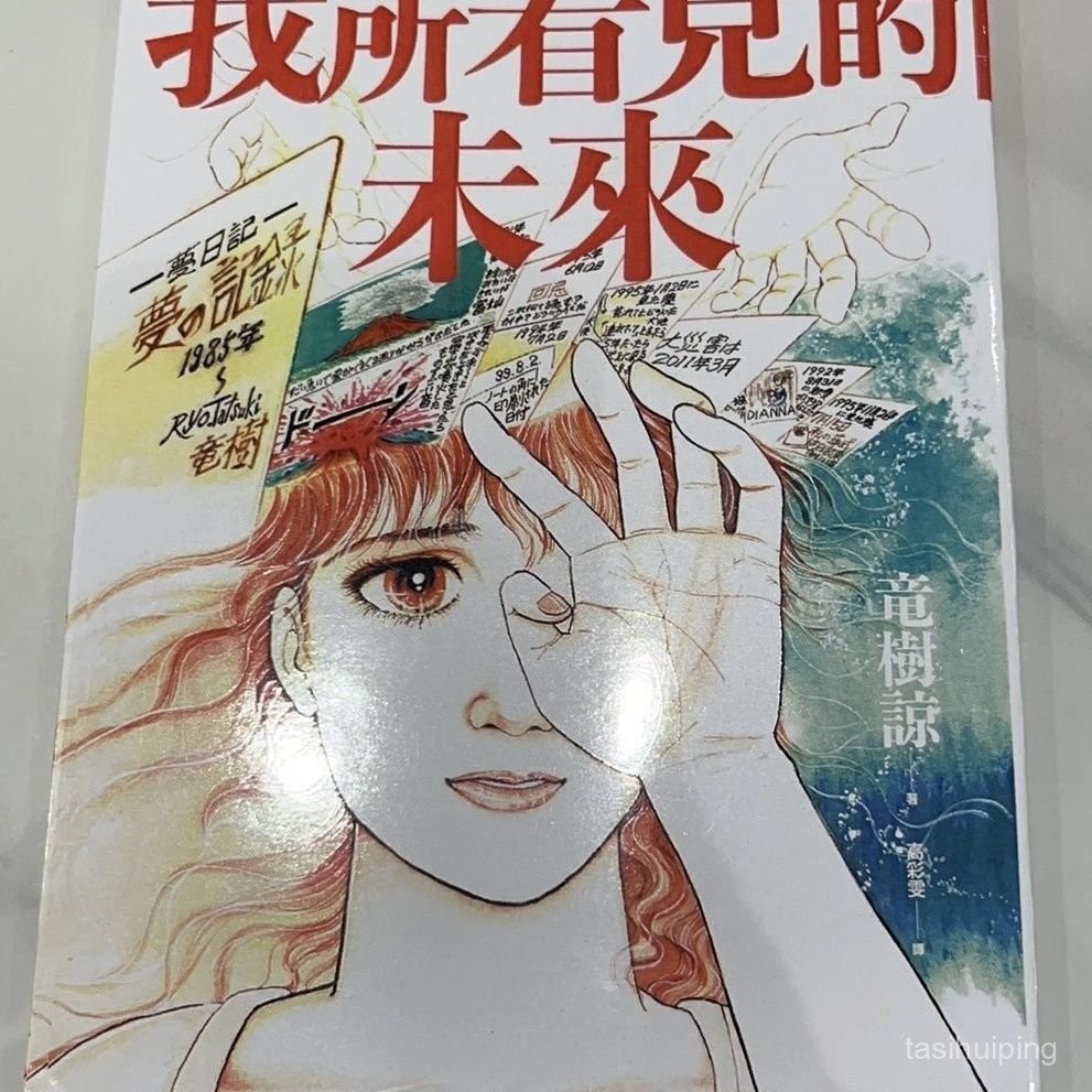 我所看見的未來中文完全版的價格推薦- 2026年1月| 比價比個夠BigGo