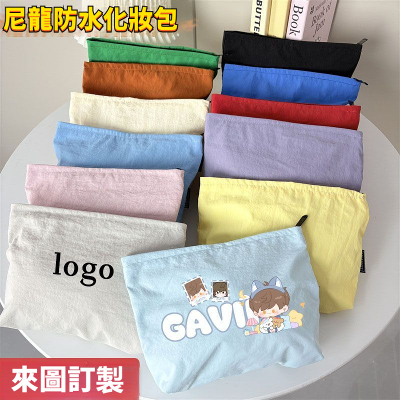 【客製化】尼龍化妝包訂製印logo廣告宣傳禮品洗漱包分裝包旅行包收納化妝包手拿包