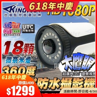 超廣角 300萬 監視器 AHD 1080P 全景 戶外 防水 槍型 170度超廣 紅外線 夜視 360度 攝影機 含稅