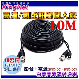 U【無名】監視器 攝影機 10M 10米 10公尺 懶人線 DIY TVI AHD 5MP 1080P 含稅