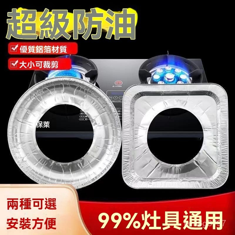 🛒台灣隔日達🏵️瓦斯爐竈墊 鋁箔紙 防油墊 煤氣爐竈鋁箔紙 瓦斯爐防油漬錫紙 瓦斯爐防油紙 防油墊 瓦斯爐墊 PNY
