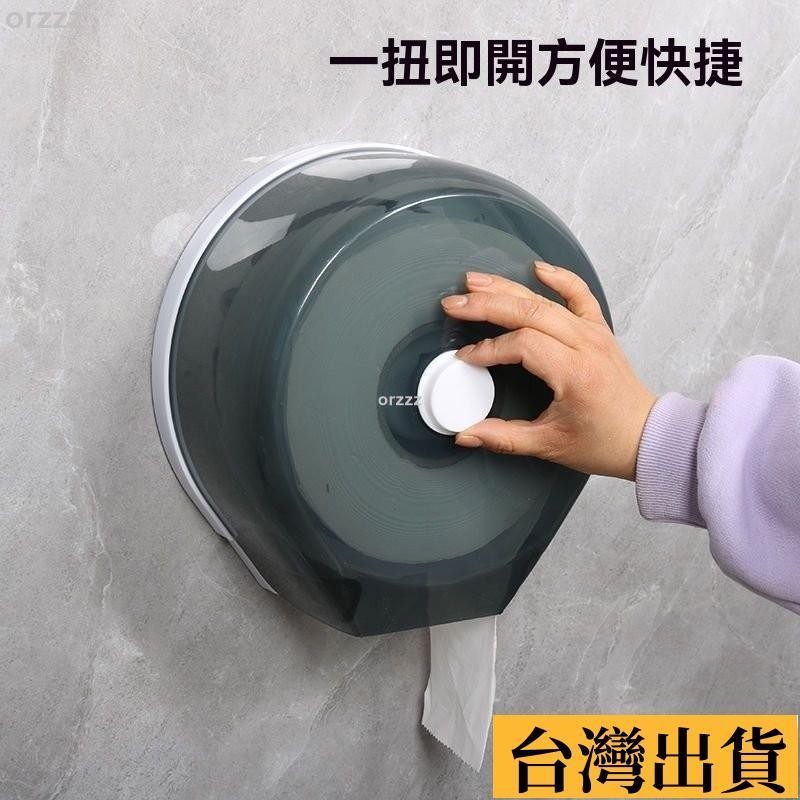 🌱台灣出庫🌱 衛生紙收納盒 浴室紙架 大捲紙盒 壁掛式抽紙架 捲筒紙架 免打孔衛生紙架 廁所衛生紙架 防水捲紙盒 8