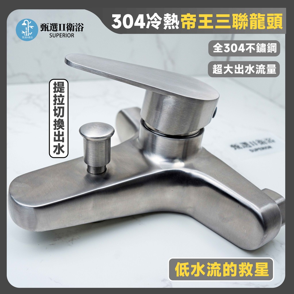 304不鏽鋼沐浴龍頭 淋浴水龍頭 浴缸水龍頭 大流量龍頭 加大出水量 6分下出水口淋浴龍頭 日本閥芯 加大加厚淋浴龍頭