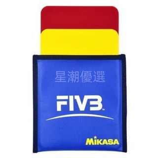 可開票✌米卡薩Mikasa排球紅黃牌 FIVB排聯 專用裁判用品 volleyball VK