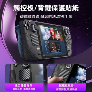🔥臺灣出貨 免運🔥 Steamdeck/OLED防滑貼 遊戲掌機貼紙 觸控闆保護貼 背鍵貼膜 steam deck貼紙