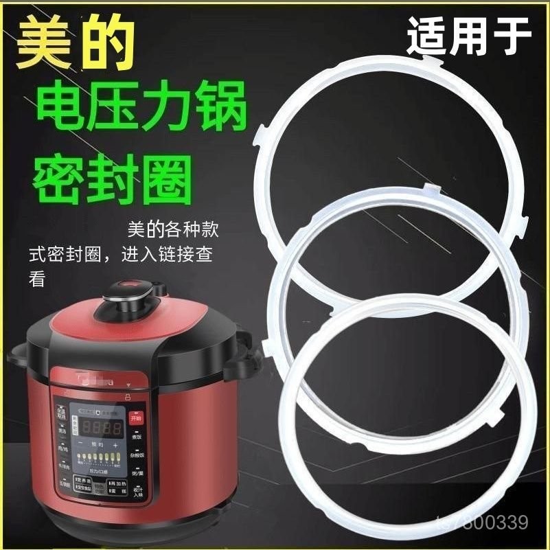 【免運出貨】適用美的電壓力鍋密封圈配件膠圈L/L/L硅膠圈LL寬邊款皮圈 VC3P