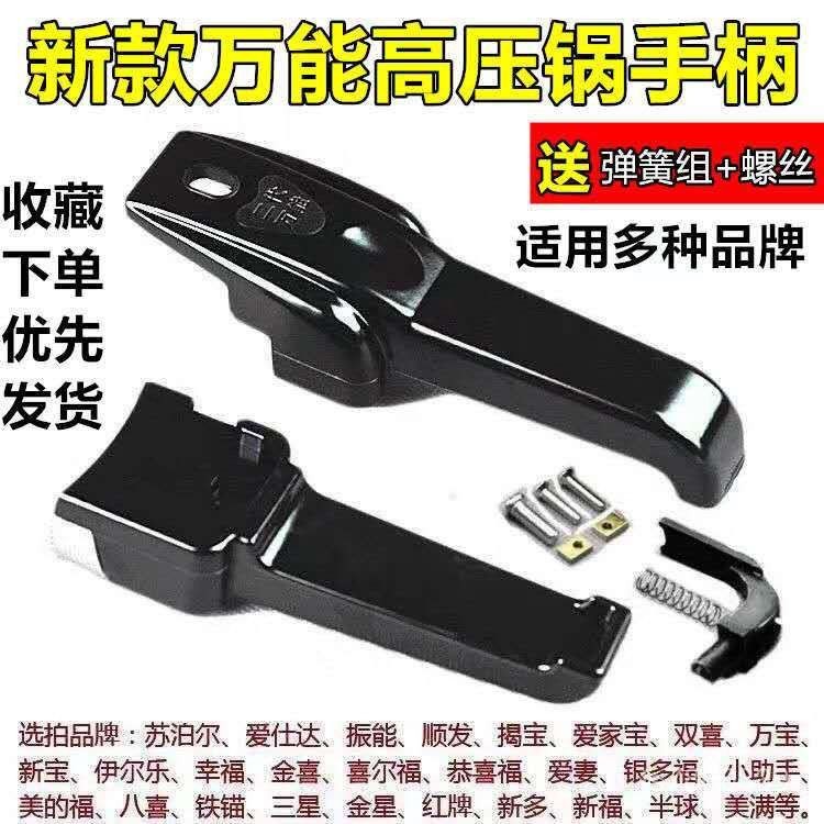 【免運出貨】萬能通用鋁製高壓鍋手柄壓力鍋配件高壓鍋鍋蓋把手手把-- EN7R